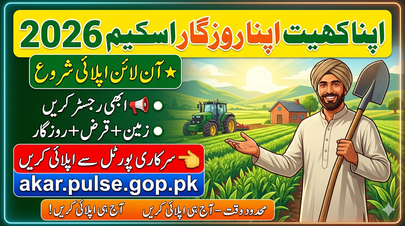 akar.pulse.gop.pk Apna Khet Apna Rozgar Scheme 2026